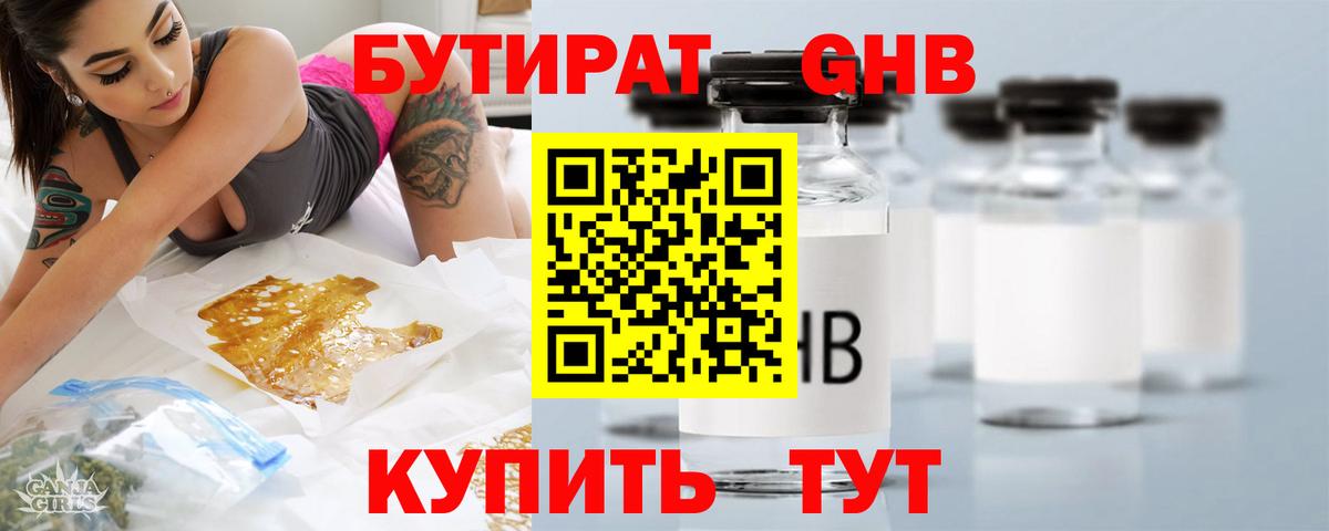 БУТИРАТ GHB Красноуфимск