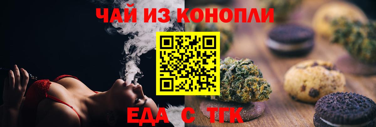 Красноуфимск  Cannafood конопля  Вход с VPN 