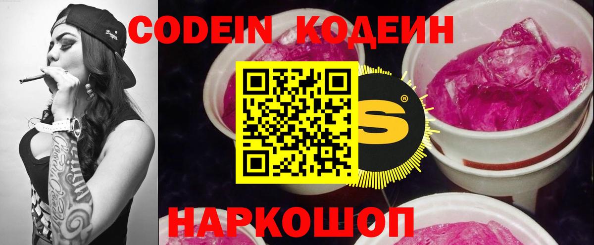 Красноуфимск  Кодеин напиток Lean (лин)  Codein Purple Drank  Вход с VPN 
