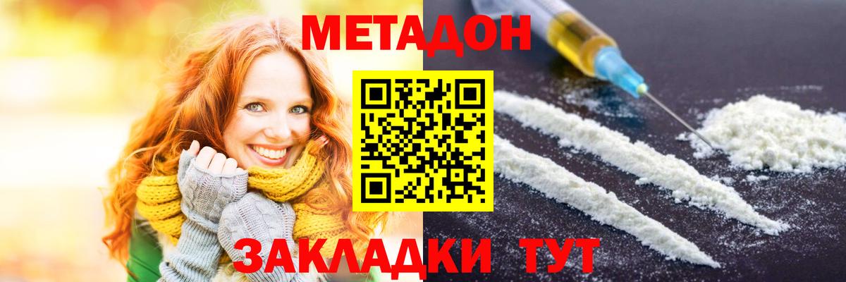 МЕТАДОН кристалл  МЕТАДОН мёд  Красноуфимск  Вход с VPN 